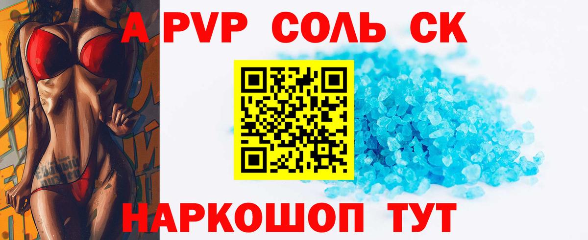 Alpha PVP СК Балтийск