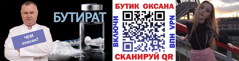 БУТИРАТ бутандиол  ОМГ ОМГ как войти  Балтийск 