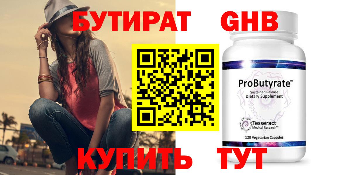 Бутират бутик Балтийск