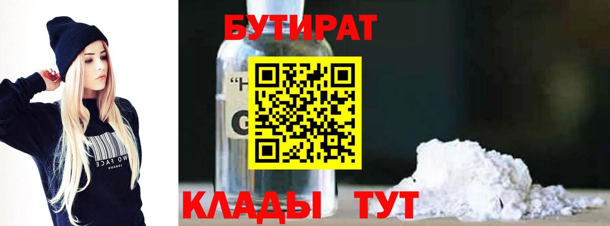 Балтийск  БУТИРАТ буратино  Бутират  Вход с VPN 