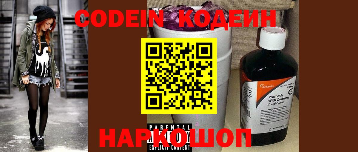 Кодеиновый сироп Lean Purple Drank  Вход с VPN  Балтийск 