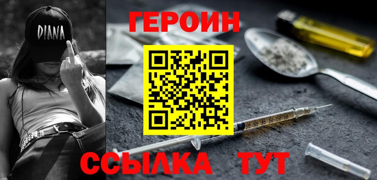 ГЕРОИН хмурый Балтийск