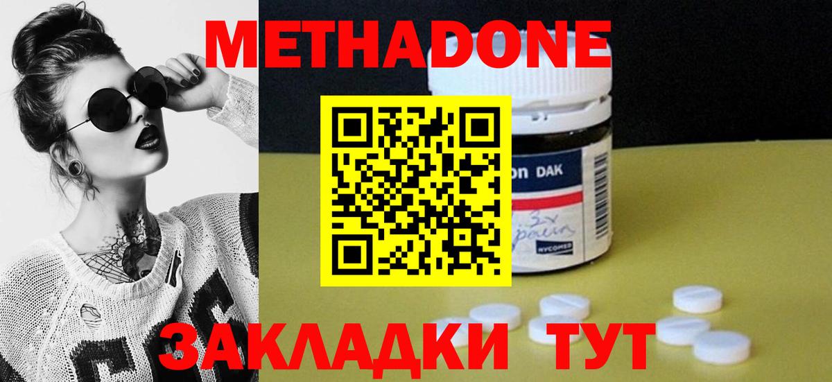 МЕТАДОН VHQ Балтийск