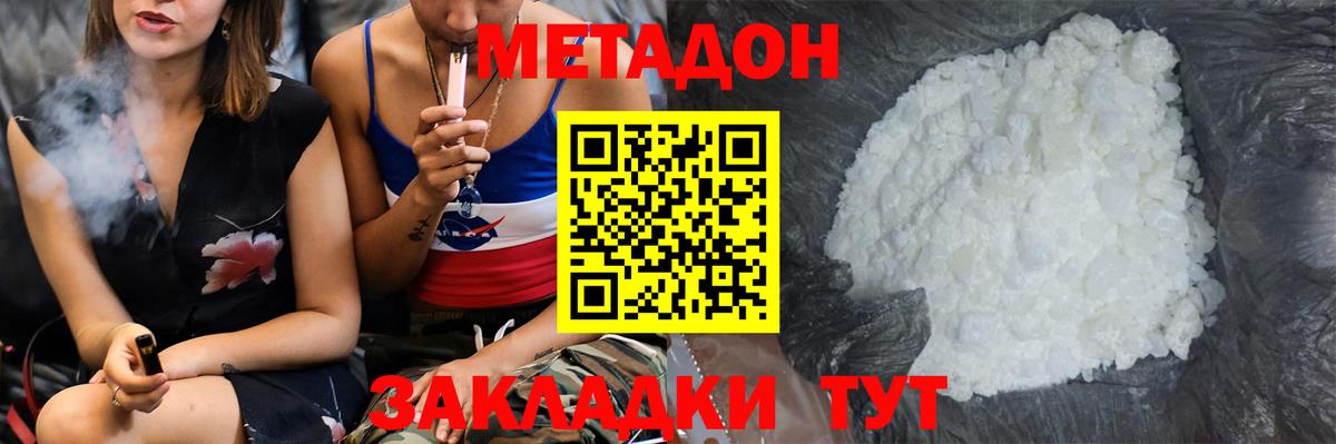 Метадон VHQ  Вход с VPN  Метадон methadone  Балтийск 