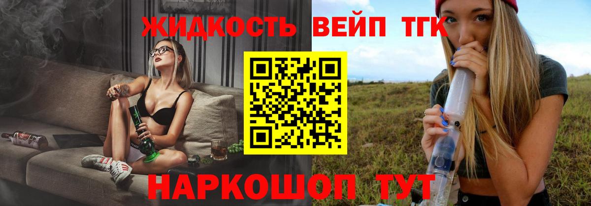 Дистиллят ТГК жижа Балтийск