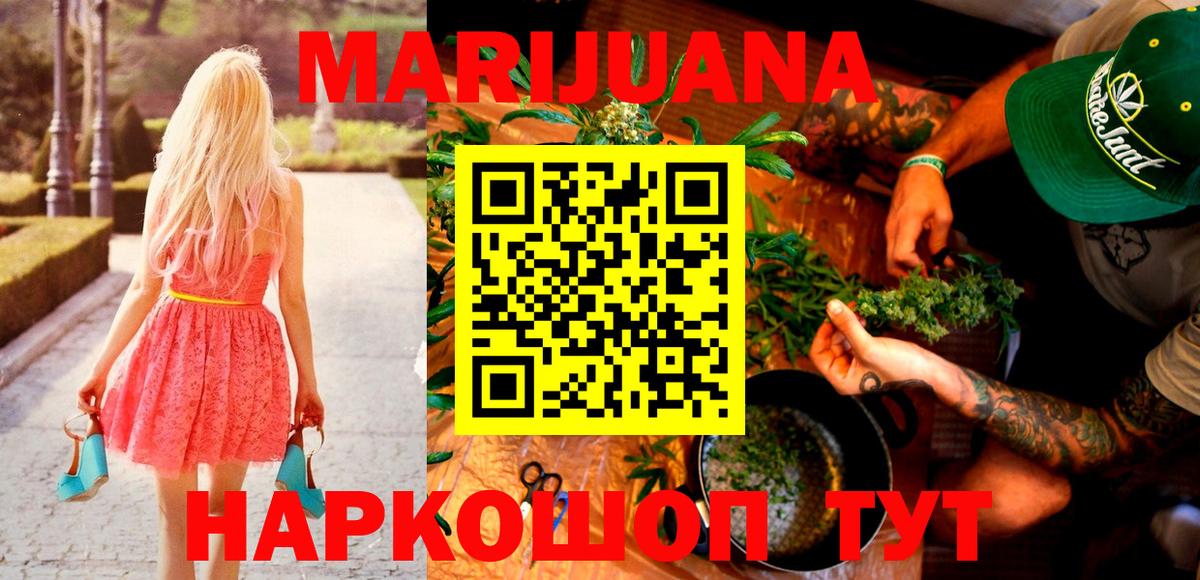 Канабис марихуана Балтийск